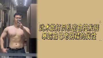 【格斗女神浴室私拍】蜜穴全开湿身诱惑 实战姿势第一视角直击喷水现场